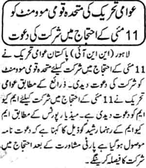 Minhaj-ul-Quran  Print Media Coverage Daily Aman Front Page 
